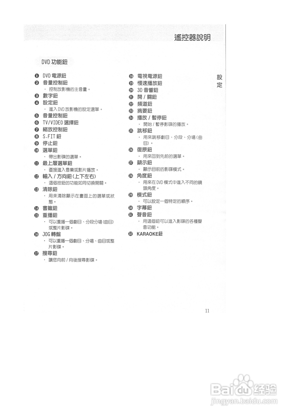 三星DVD-M408K型DVD放映机使用说明书:[1]
