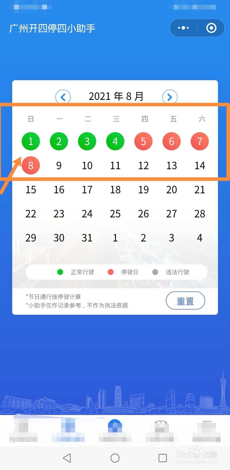 广州开四限四怎么算