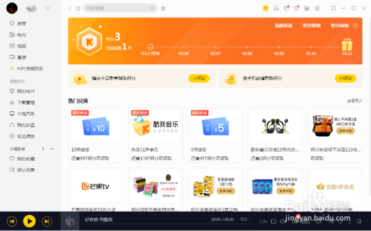 如何在酷我音乐中签到