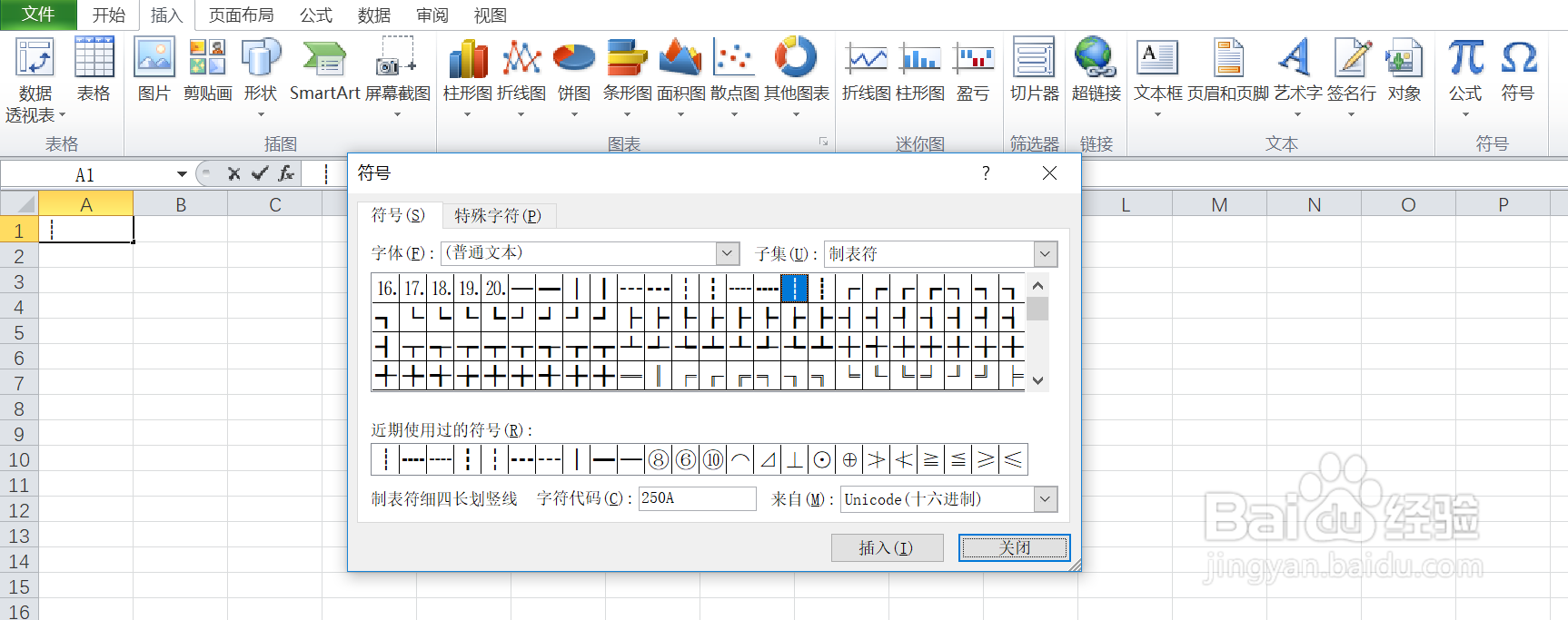 如何在excel中输入制表符的细四长划竖线符号呢
