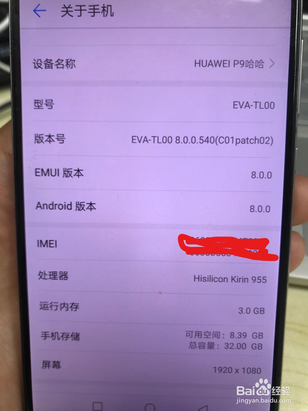 华为手机如何查看手机系统信息