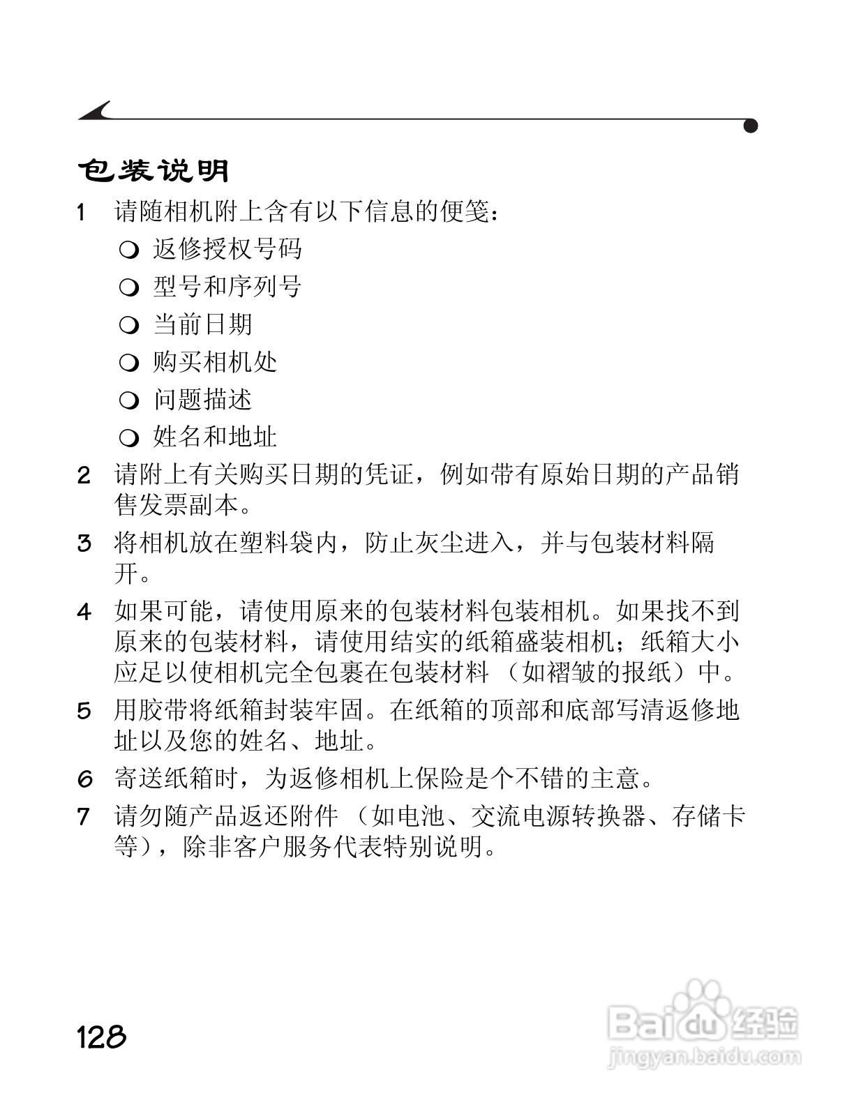 柯达DC3400数码相机简体中文版使用说明书:[14]