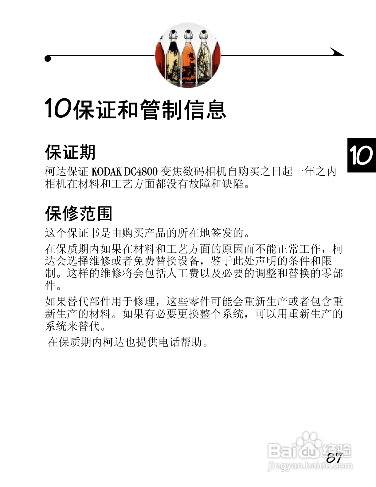 柯达DC4800数码相机简体中文版使用说明书:[10]