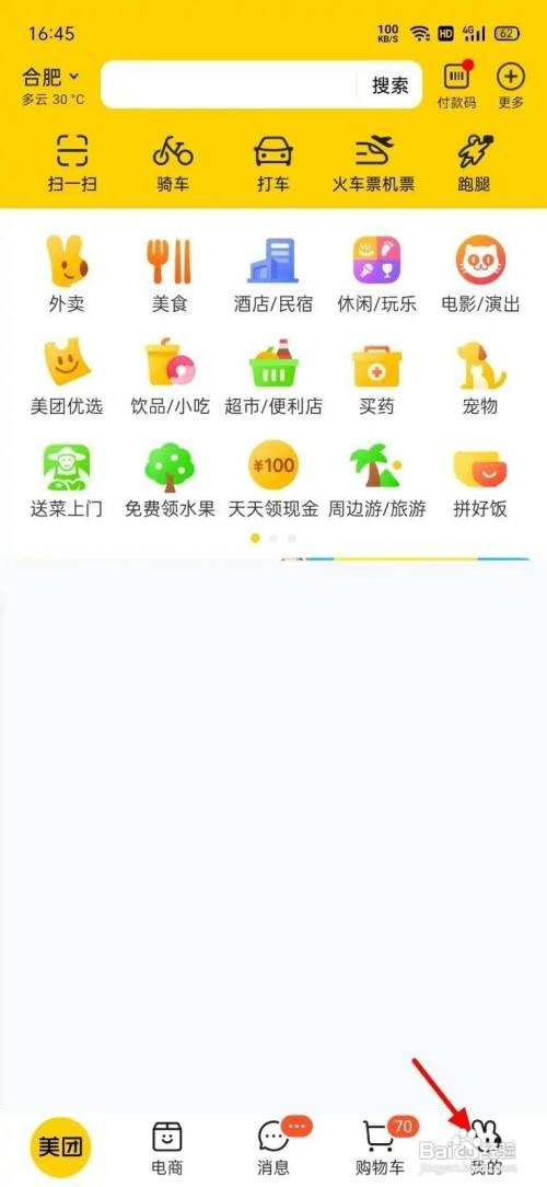 美团如何操作才能查看待收货