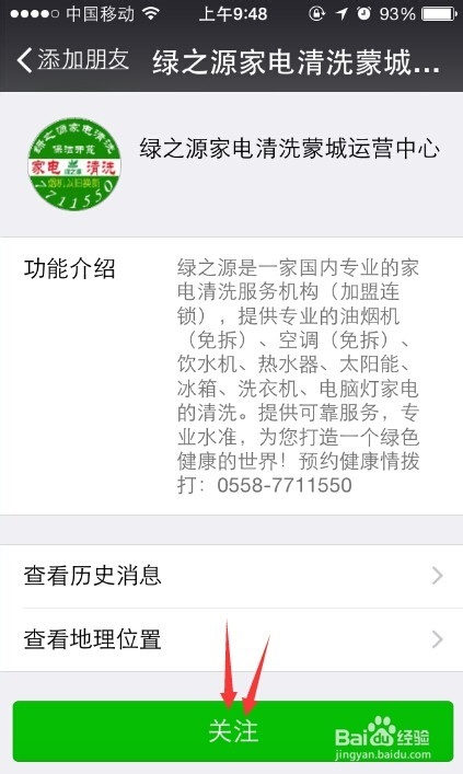 如何关注微信公众号