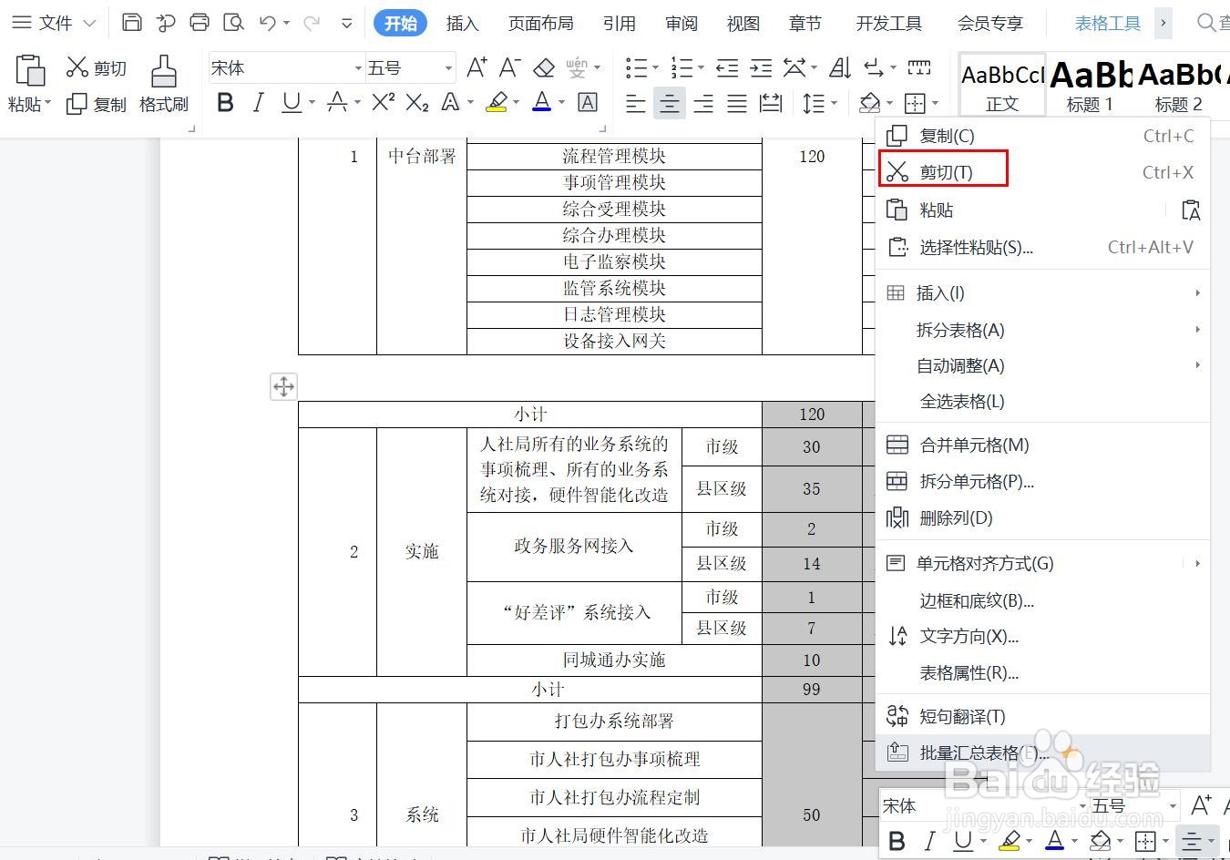Word中,表格拆分