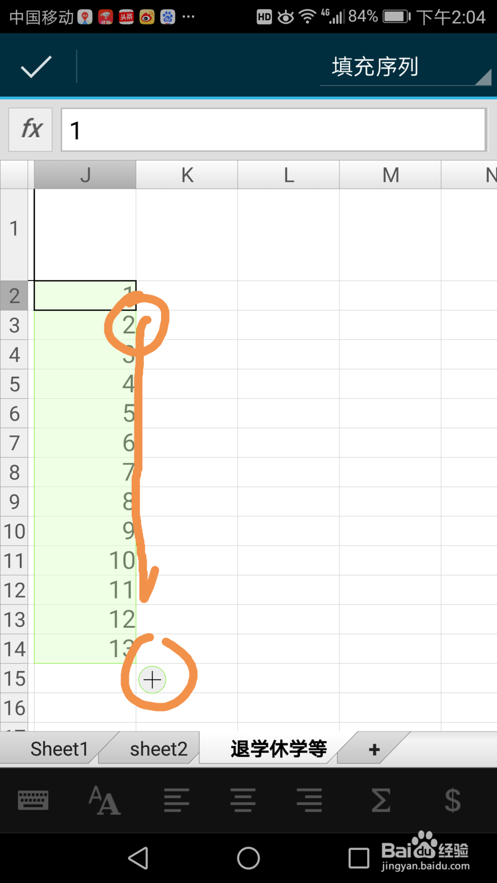 手机中如何使用excel填充序列