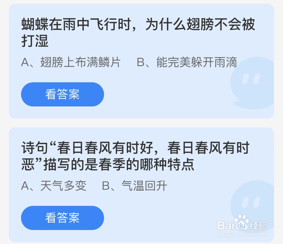 蚂蚁庄园答案蝴蝶在雨中飞行时为什么翅膀不会湿