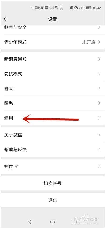 微信语音1秒自动断开