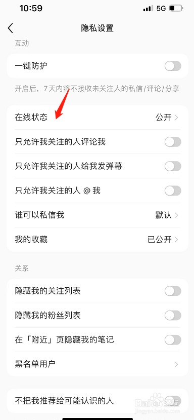 小红书怎么设置所有人可见的在线状态