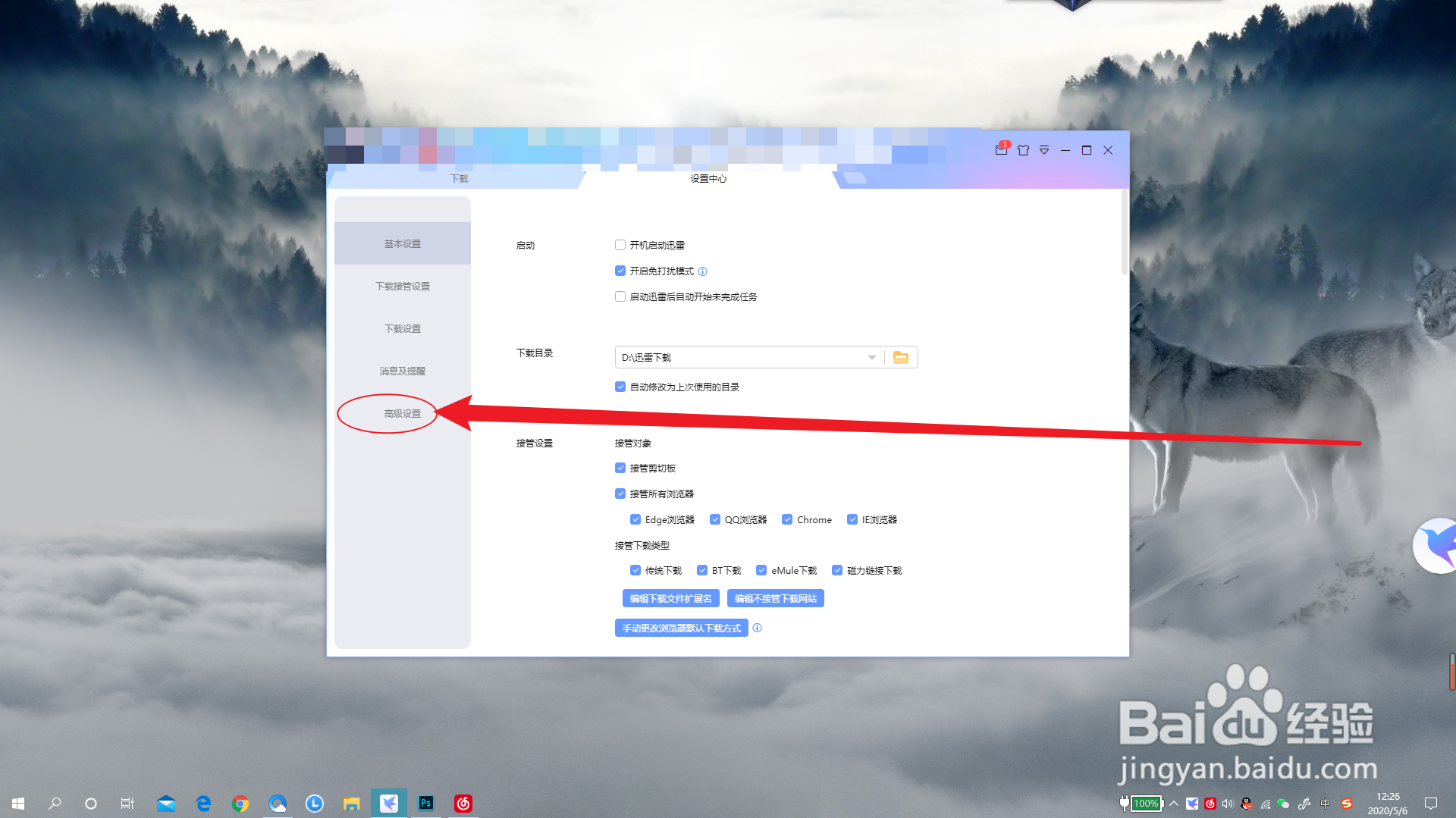 迅雷的悬浮窗怎么隐藏？