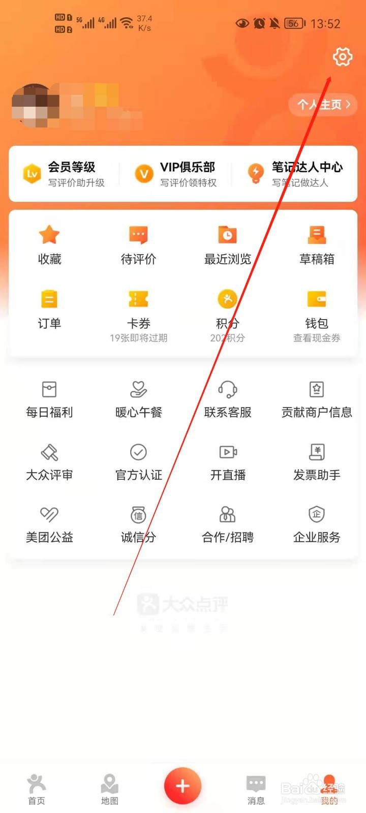 大众点评怎么选择家乡
