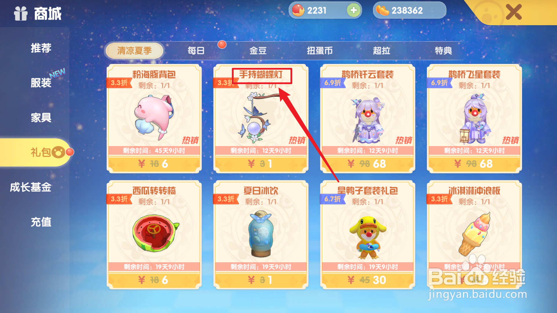 摩尔庄园手游手持蝴蝶灯怎么得