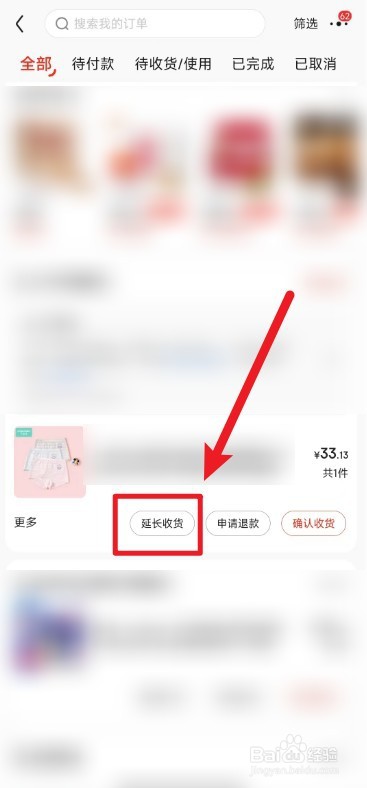 京东订单怎么设置延长收货