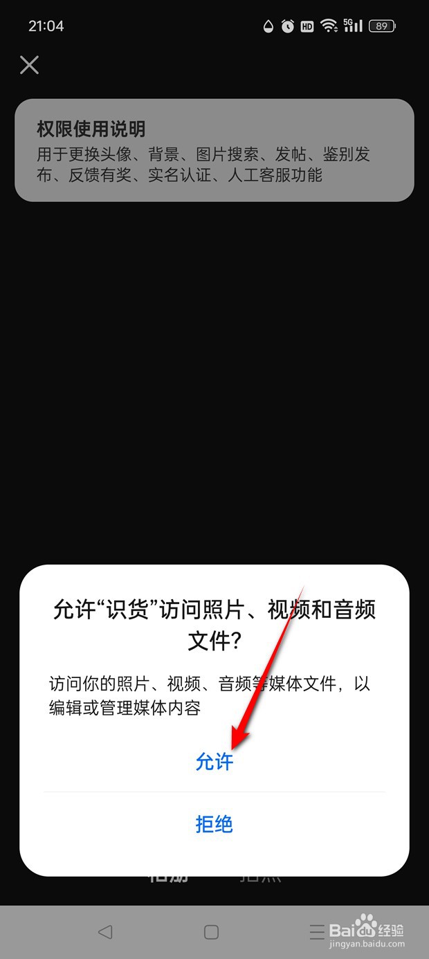 识货用户头像怎么自定义更改