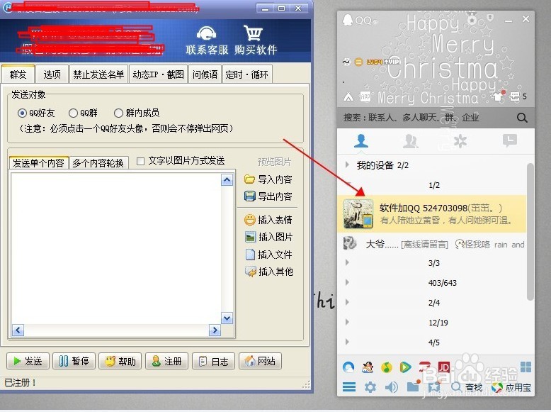 豪迪QQ群发器软件如何使用