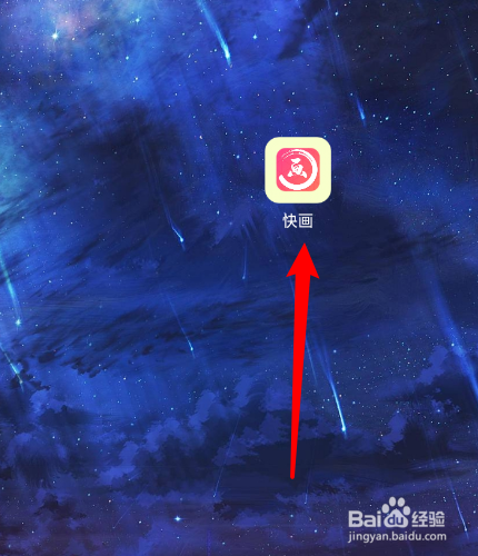 快画怎么修改头像