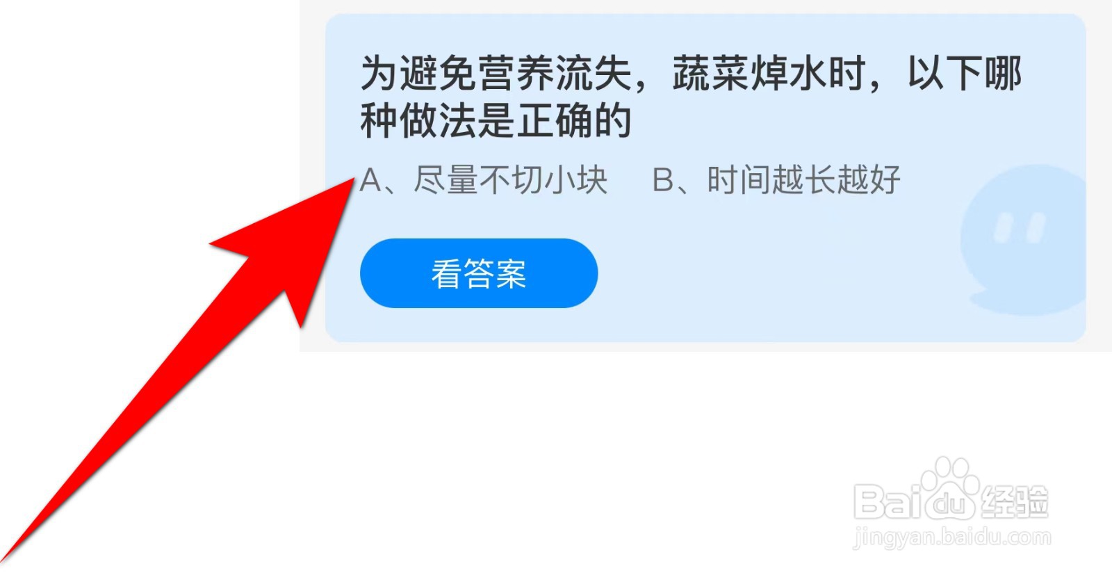 蚂蚁庄园:为避免营养流失蔬菜焯水哪种做法正确