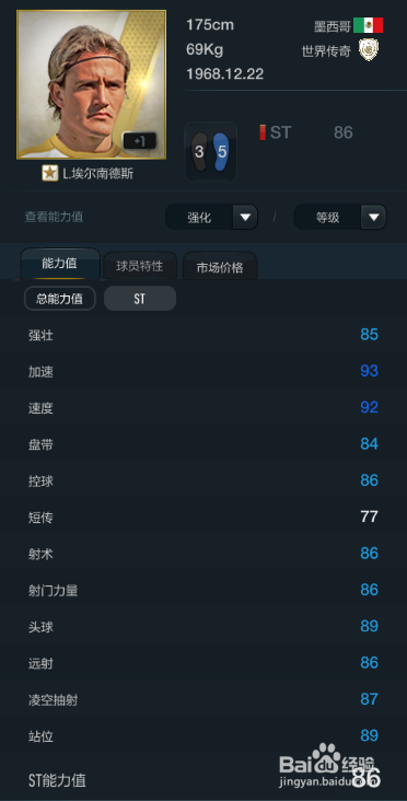 FIFA OL3新版墨西哥国家队球员推荐(主力下篇)