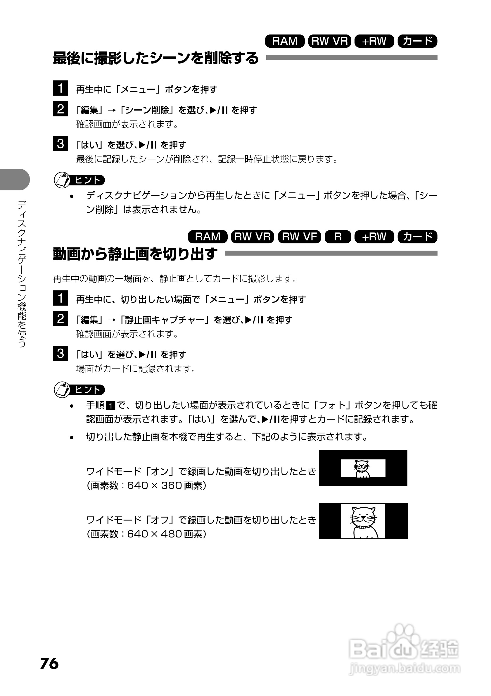 日立DZ-GX5300数码摄像机使用说明书:[8]