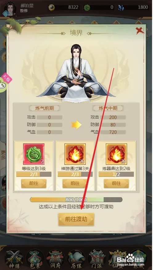 苍穹飞仙前往渡劫攻略