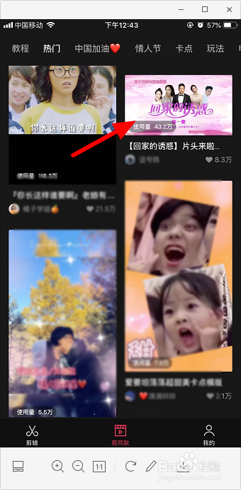 抖音回家的诱惑片头视频怎么做