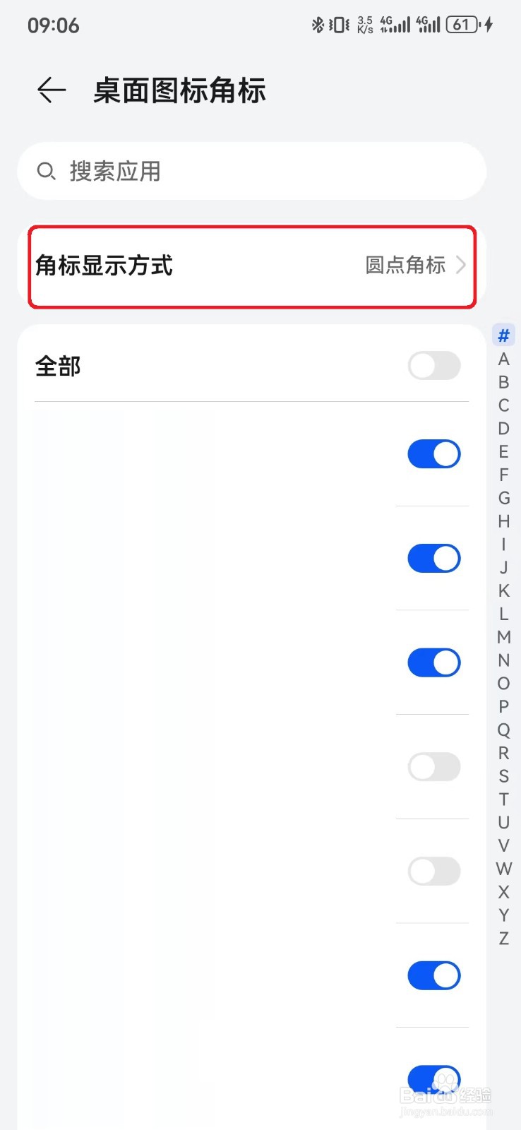 如何开启华为手机桌面图标通知显示数字角标？