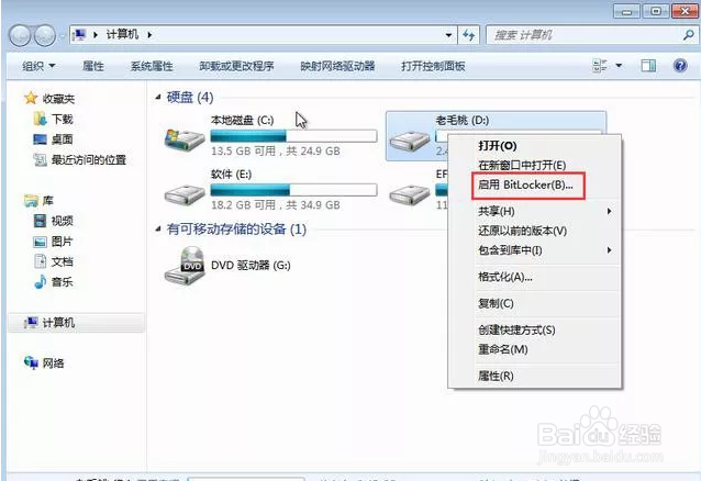 U盘如何设置密码