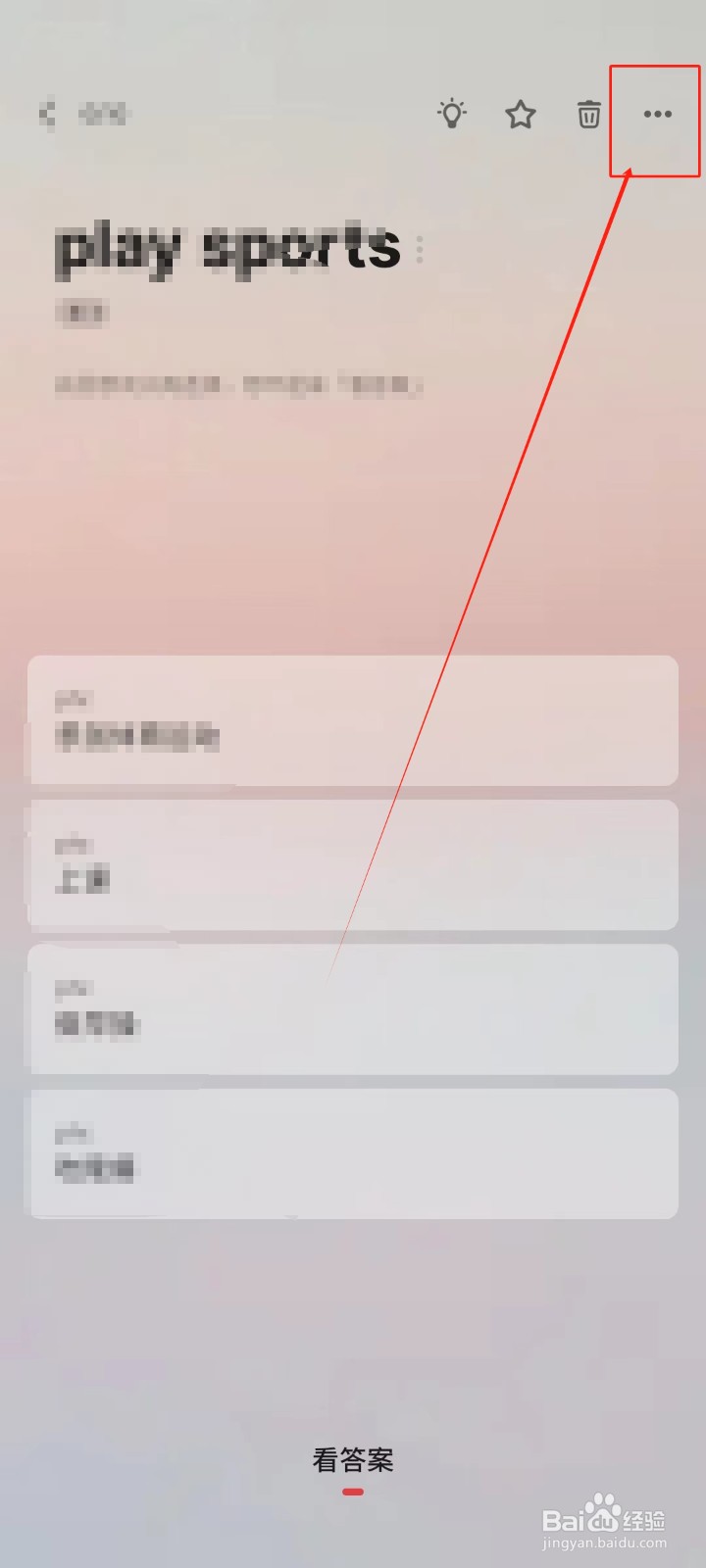 不背单词APP怎样关闭自动发音