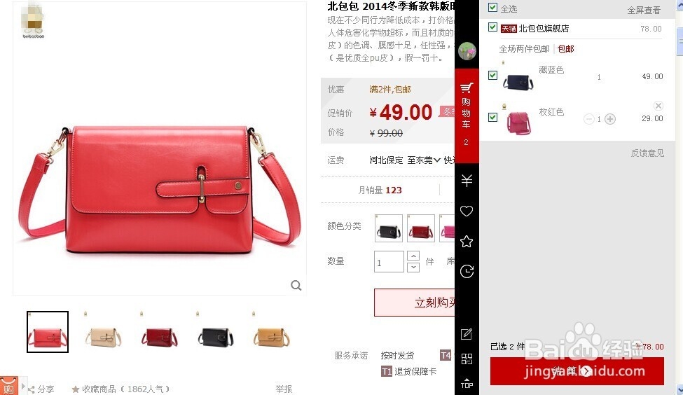 如何在天猫同一家店购买多个商品