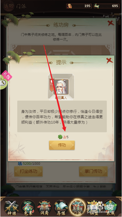苍穹飞仙掌门传功攻略
