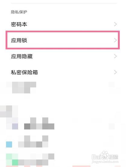 opporeno8手机如何设置应用锁