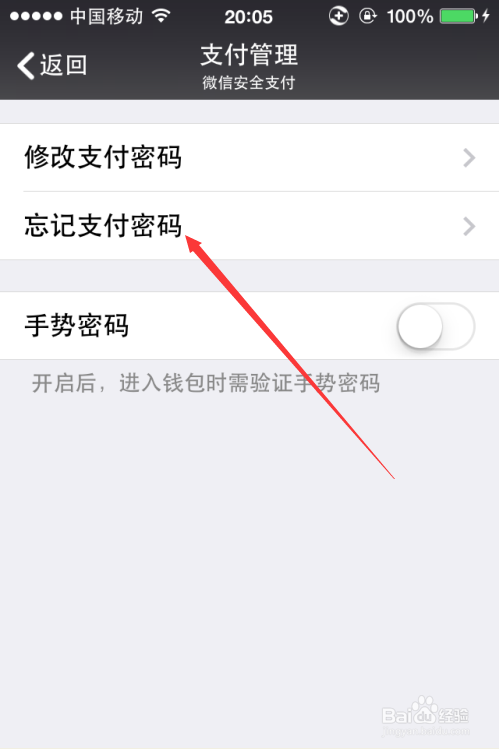 微信技巧-忘记微信支付密码怎么办