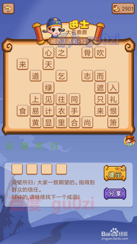 疯狂猜成语2 太和殿12关攻略