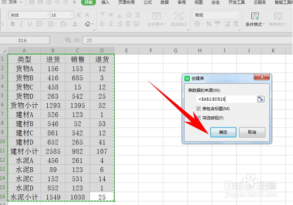 Excel的三种让数据易读化的方法