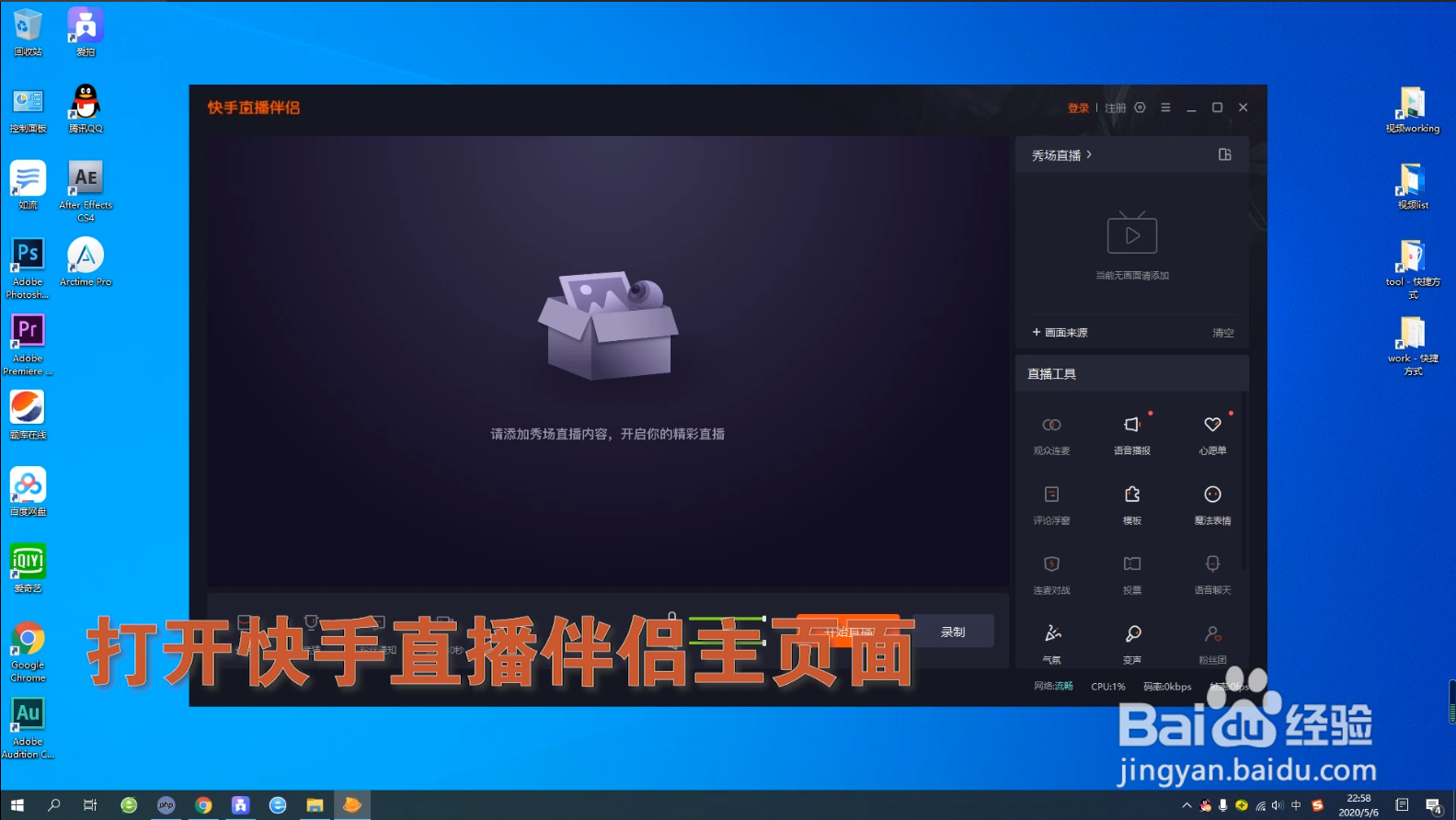 快手直播伴侣电脑端如何更改快捷键