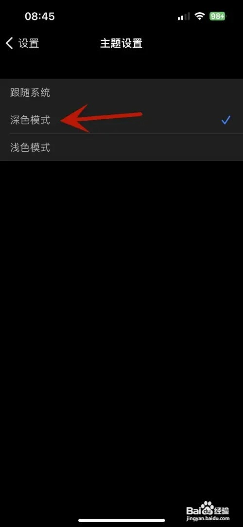 腾讯微云App如何设置主题为深色
