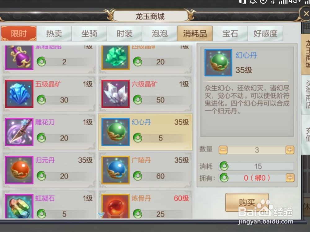 轩辕剑符鬼如何突破