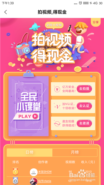 全民小视频怎么快速赚钱