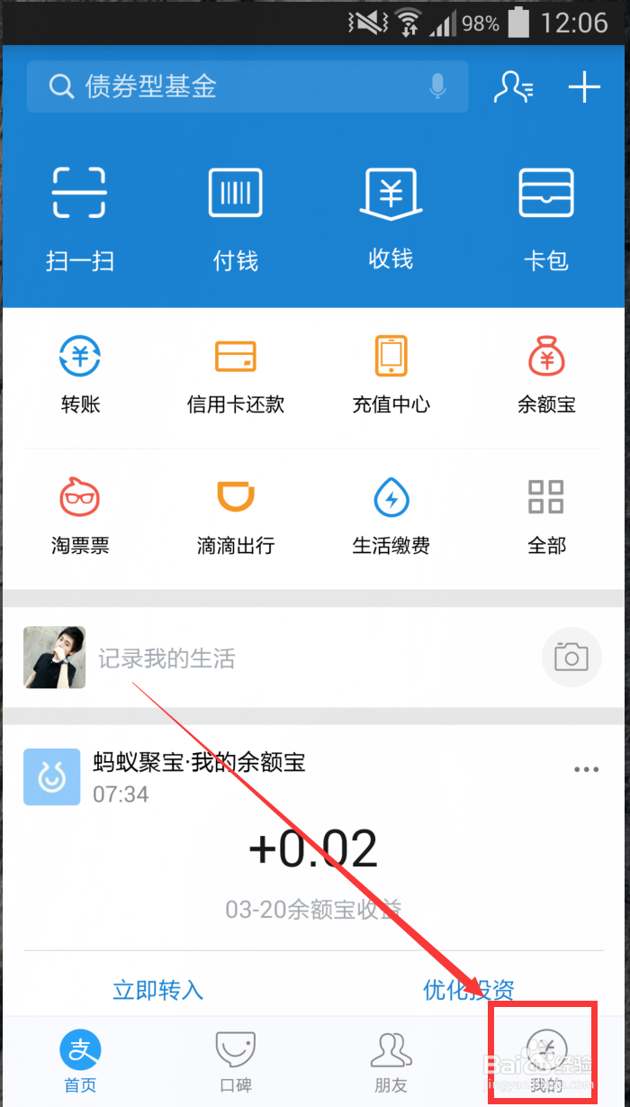 支付宝怎么将蚂蚁花呗设置为首选支付方式