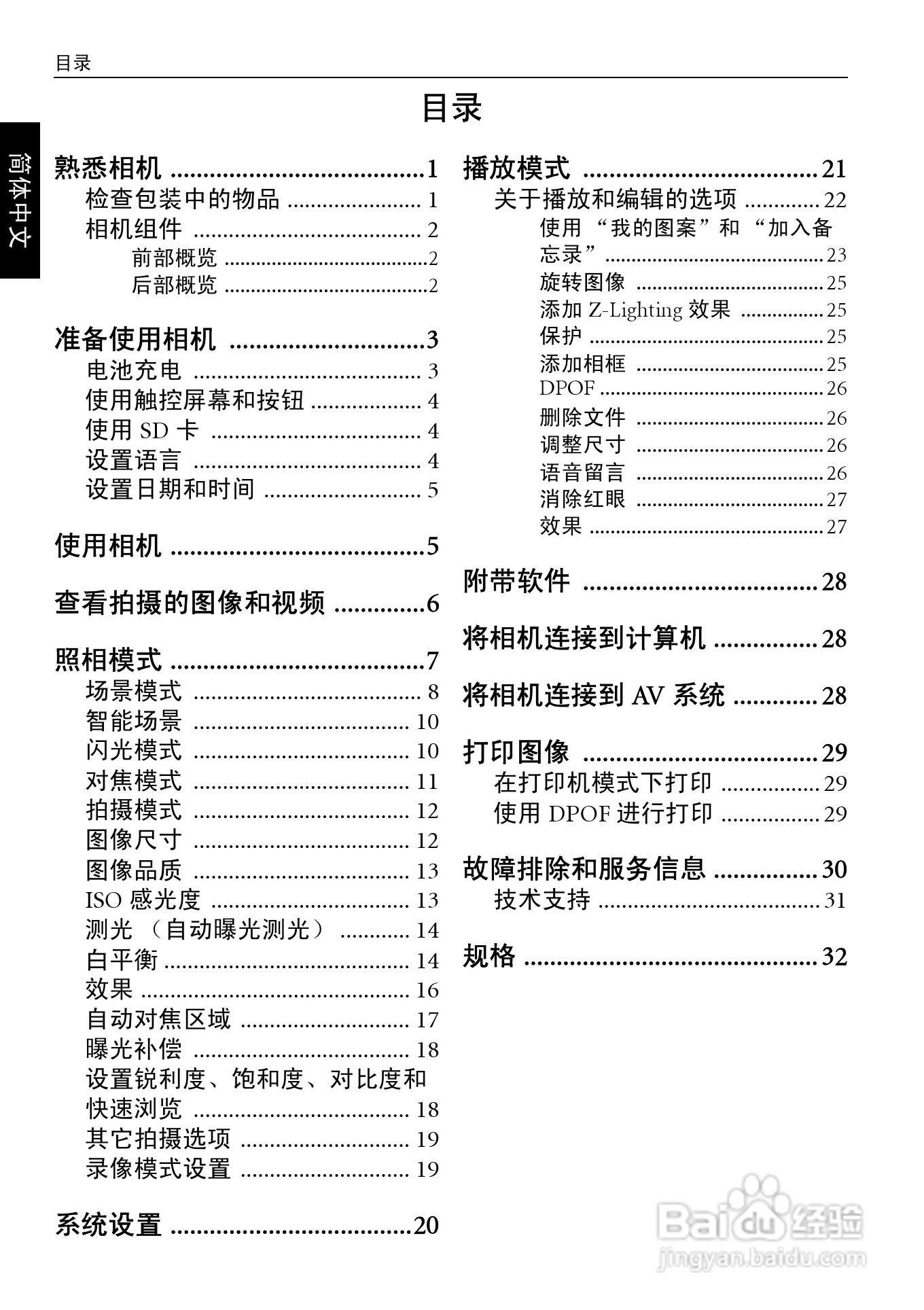明基E1220t数码相机使用说明书:[1]
