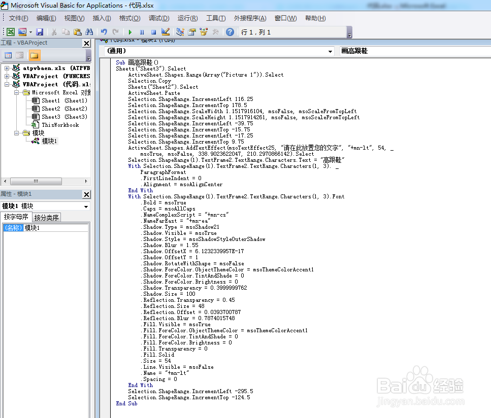 如何利用VBA代码画高跟鞋