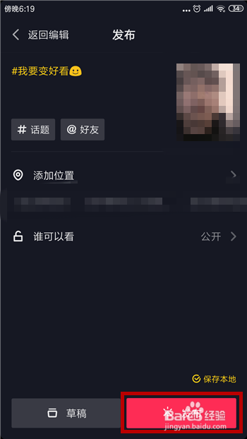 抖音擦拭变美特效视频怎么拍