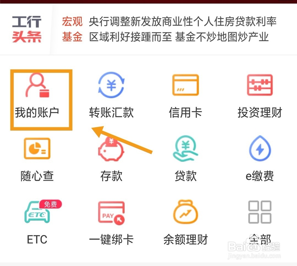 如何使用手机银行查银行流水账户明细