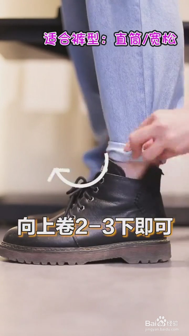 如何卷宽松的裤脚