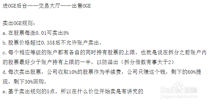 OGE拆分盘报单、OGE购买、OGE出售、体现流程