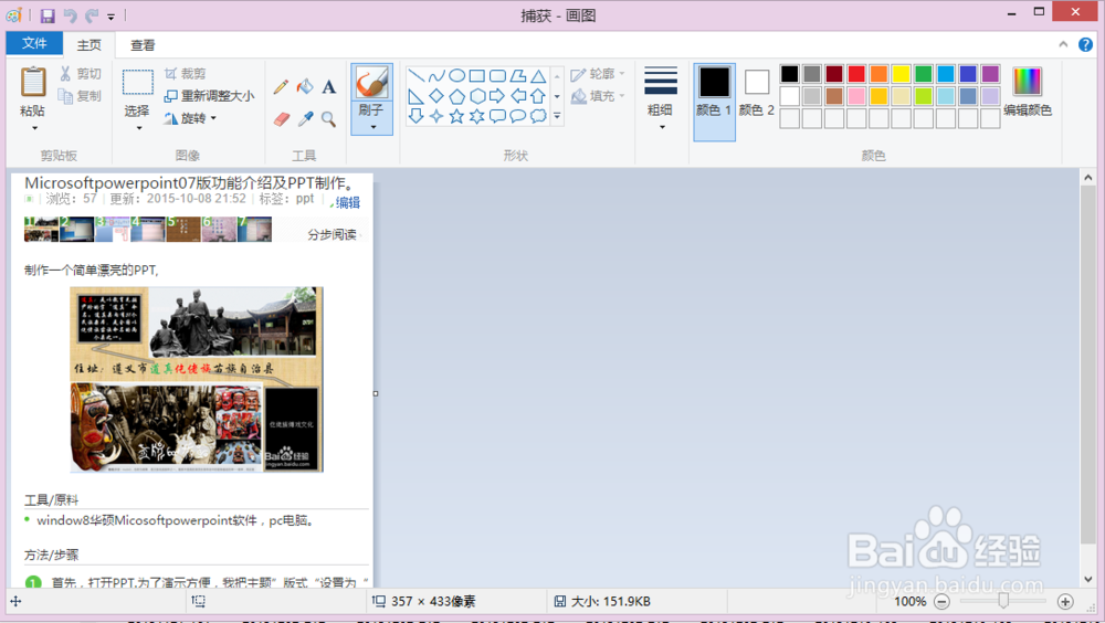 window8怎么用电脑自带的画图软件修图？