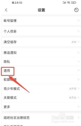 唱吧APP定时关闭怎么设置