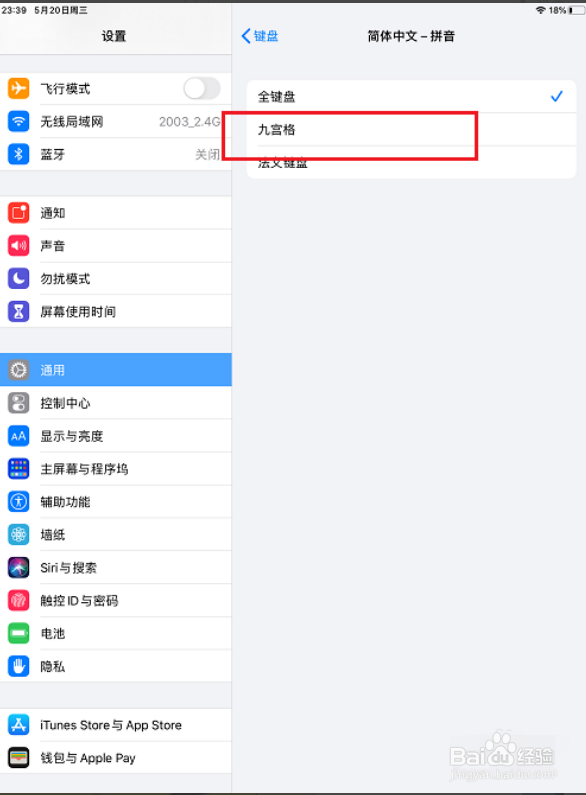 ipad怎么设置九宫格输入法