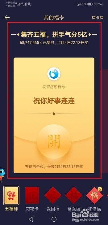 五福合成后还能获得花花卡吗？